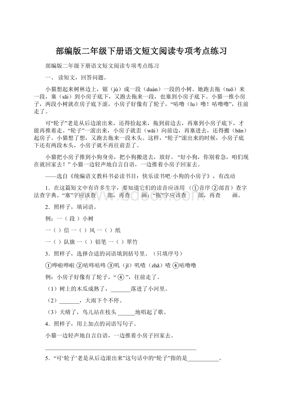 部编版二年级下册语文短文阅读专项考点练习.docx