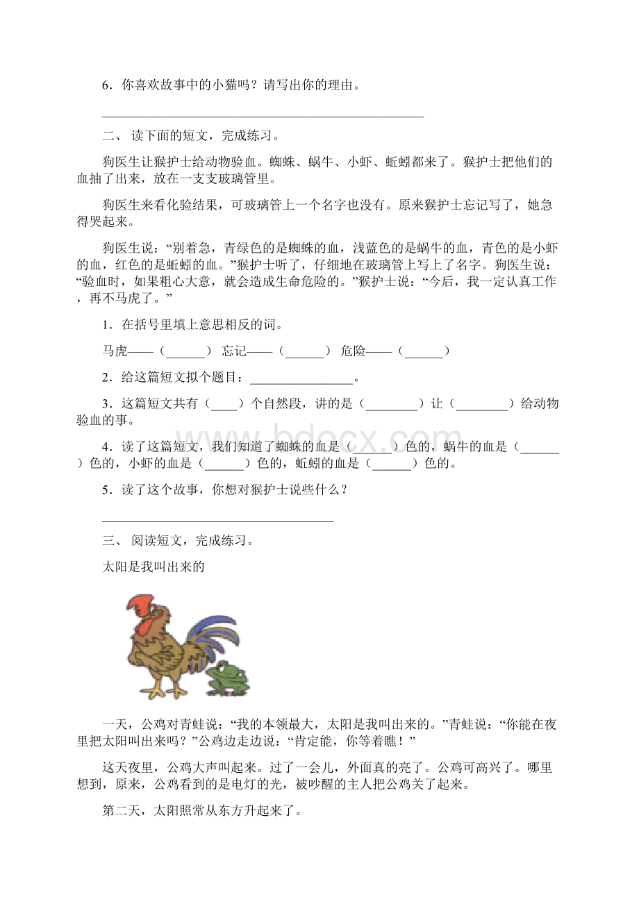 部编版二年级下册语文短文阅读专项考点练习.docx_第2页