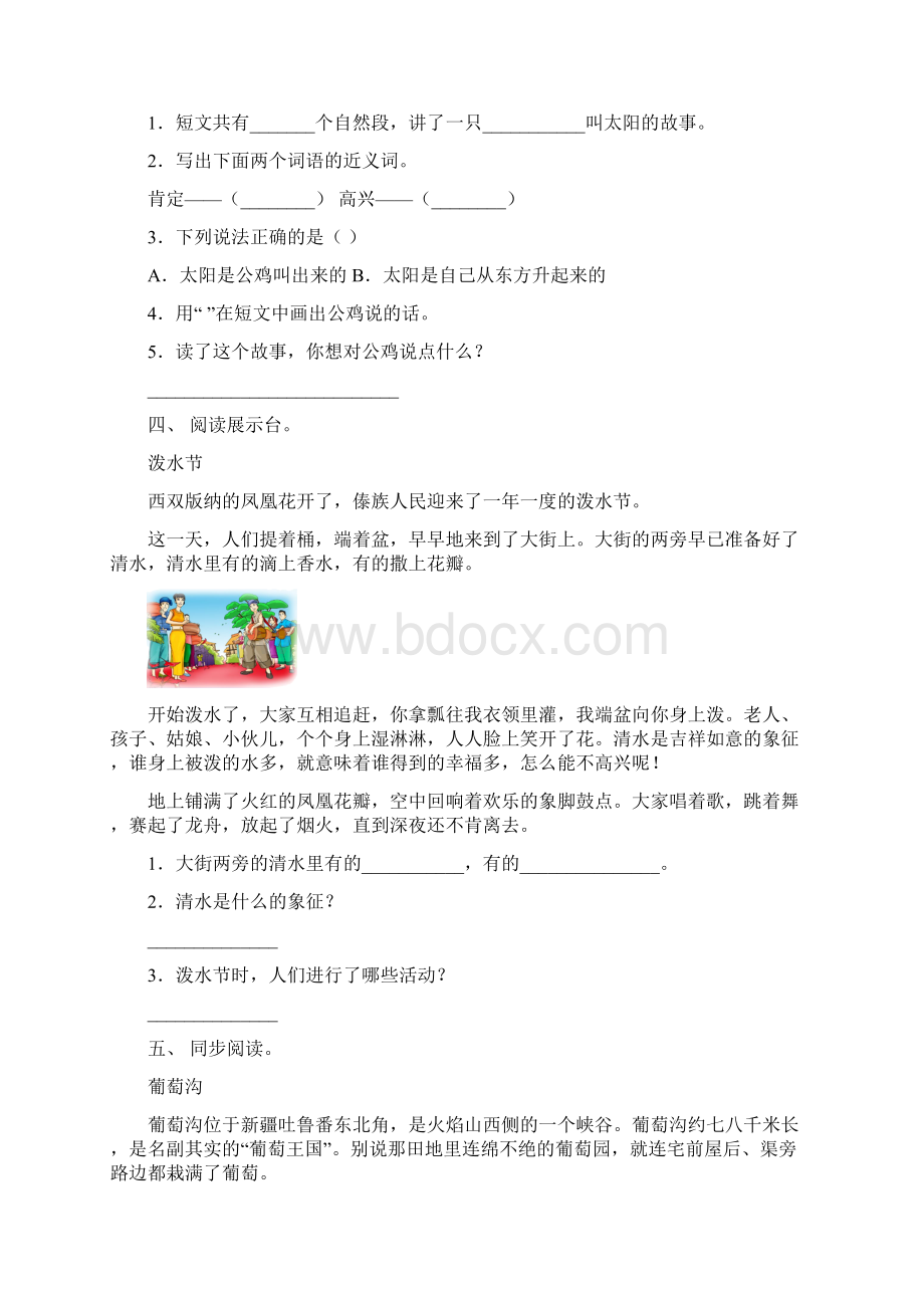 部编版二年级下册语文短文阅读专项考点练习.docx_第3页