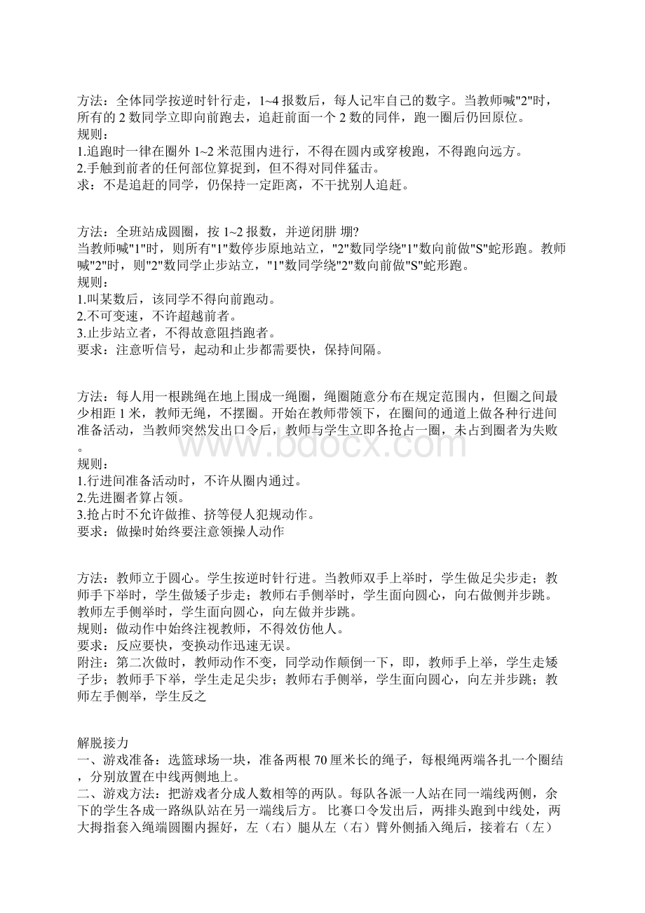 高中体育游戏.docx_第2页