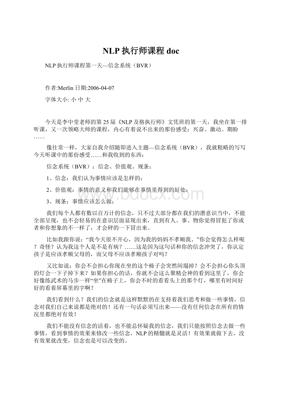 NLP执行师课程doc.docx_第1页