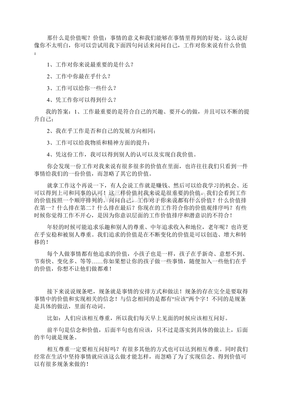 NLP执行师课程doc.docx_第2页