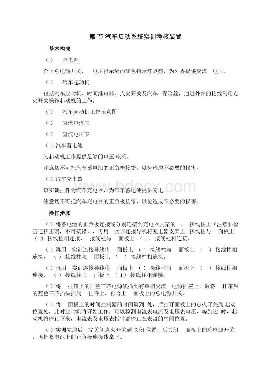 汽车综合实训报告.docx_第3页