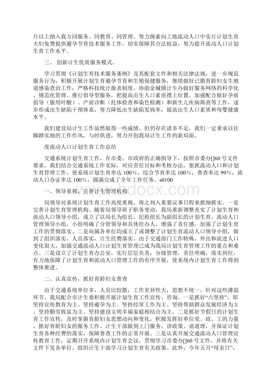 计划生育工作总结范文4篇与计划生育年终工作总结汇编.docx_第2页