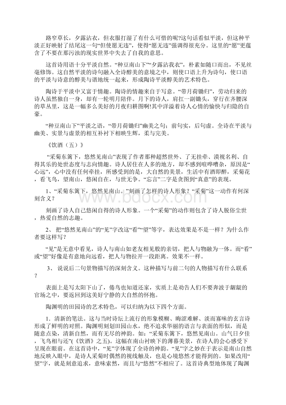 大学语文诗歌鉴赏.docx_第2页