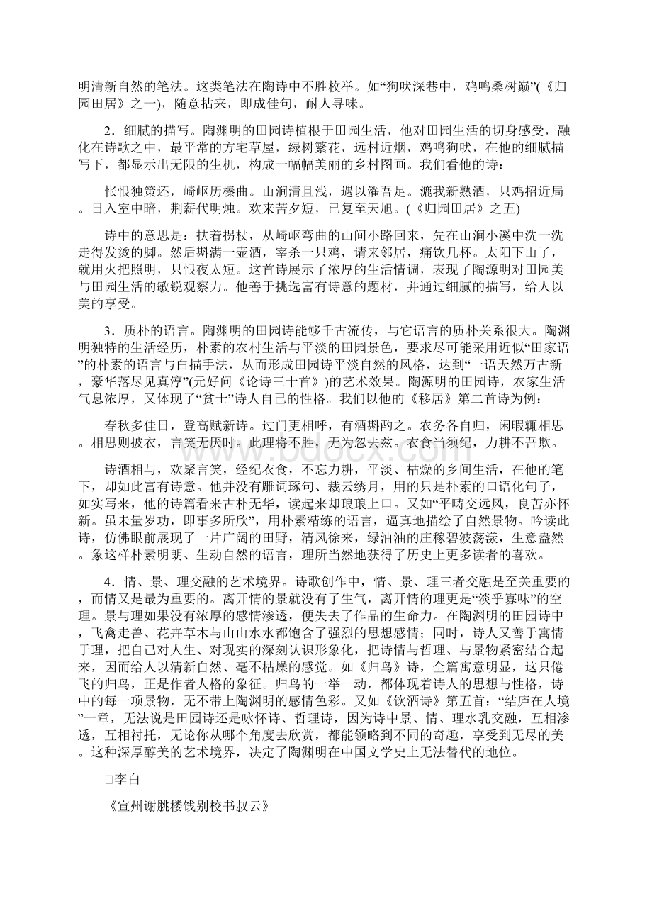 大学语文诗歌鉴赏.docx_第3页