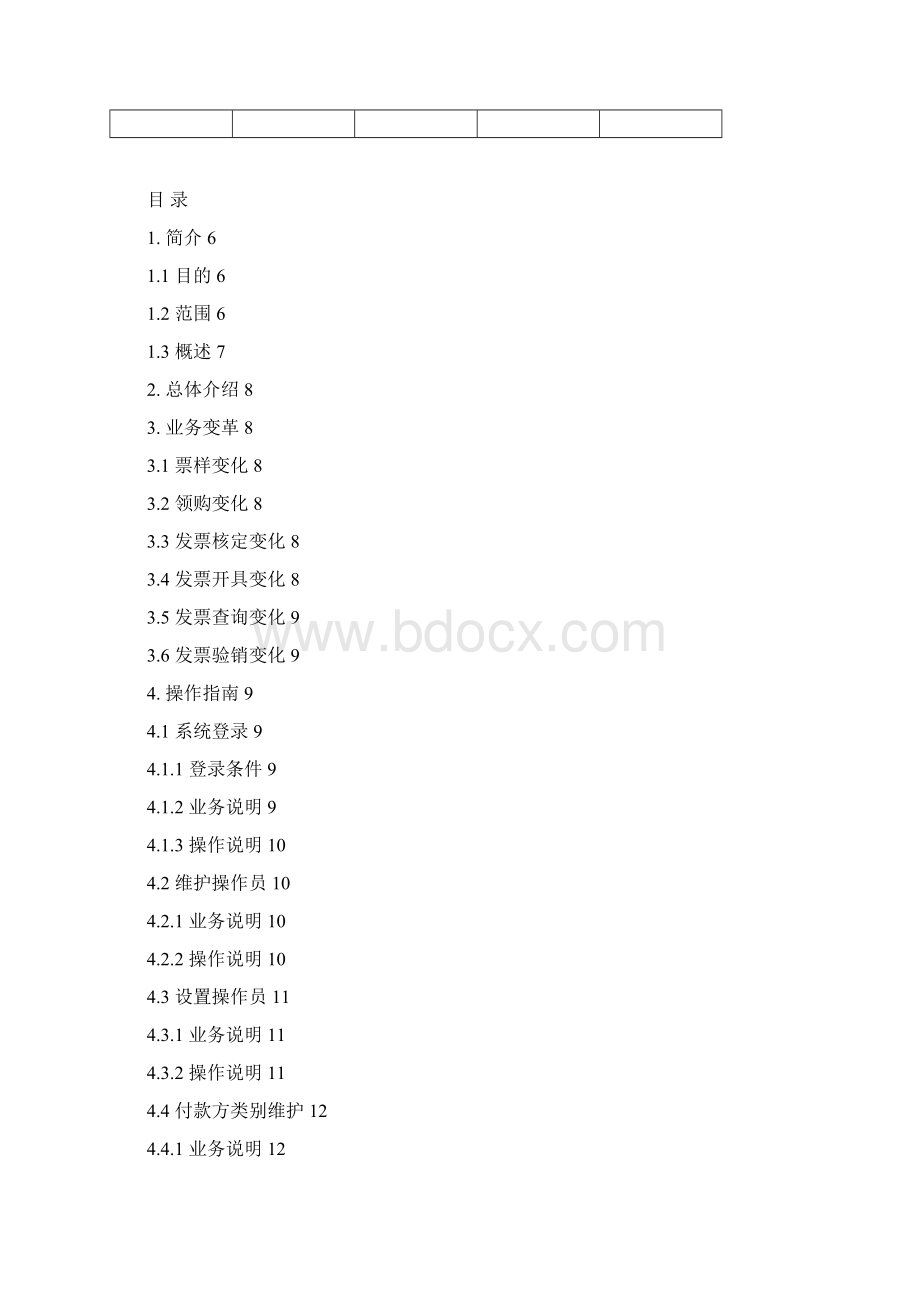 22广东省地方税务局发票在线应用系统功能操作说明Word格式.docx_第3页