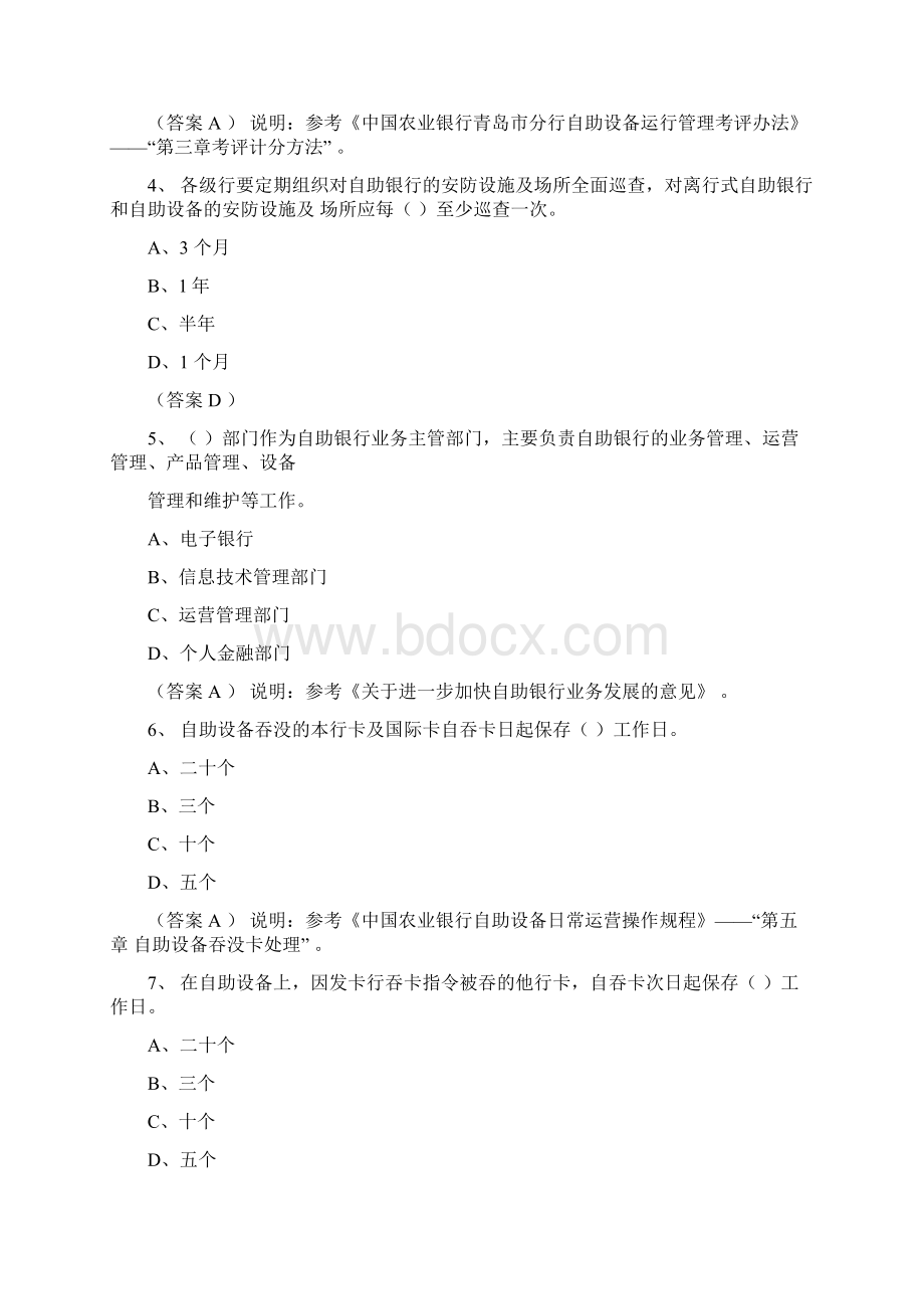 银行自助设备试题Word文档格式.docx_第2页