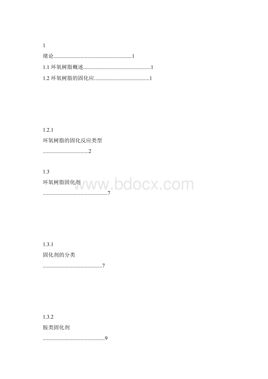 硫脲改性二乙烯三胺低温固化剂的合1.docx_第2页