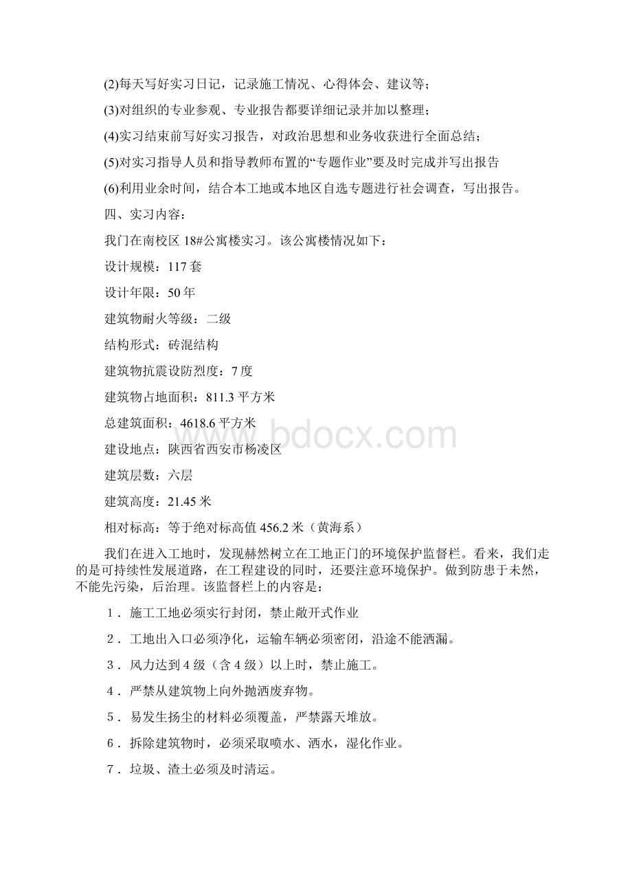 工程测量工作总结.docx_第3页