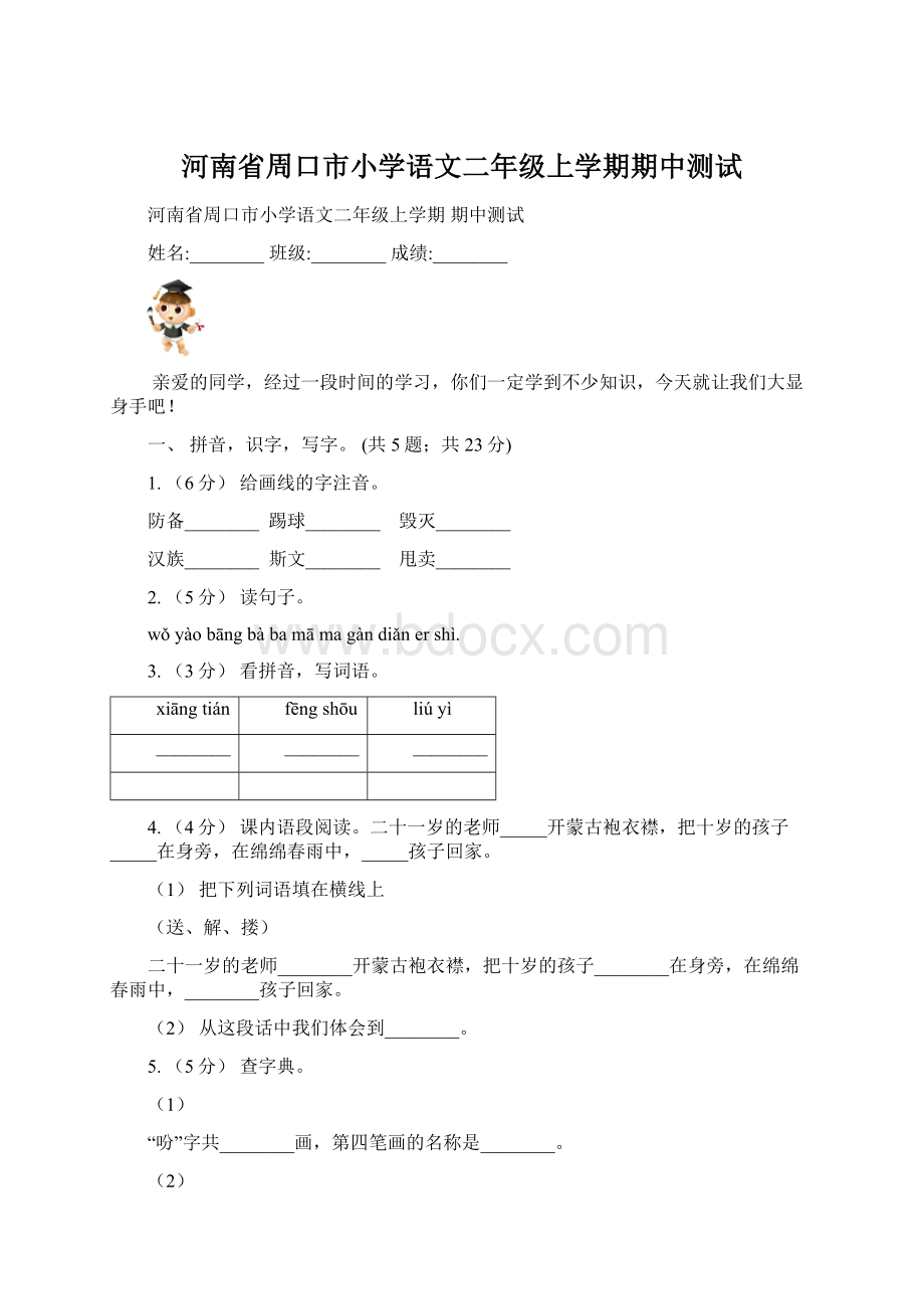 河南省周口市小学语文二年级上学期期中测试.docx