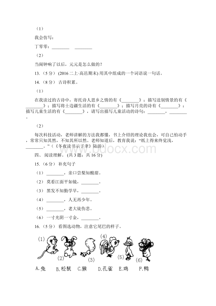 河南省周口市小学语文二年级上学期期中测试.docx_第3页