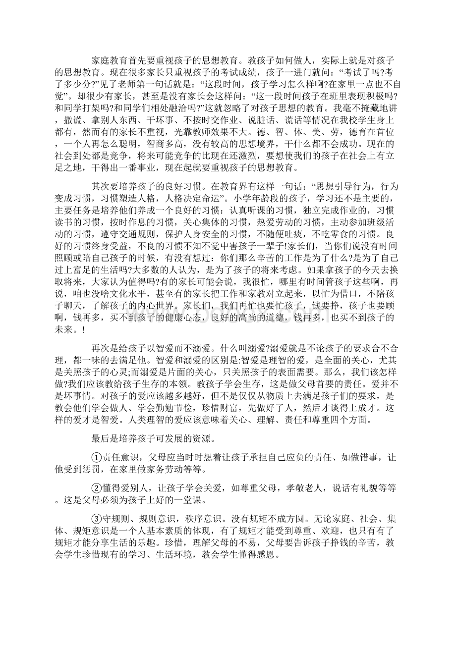 小学家长会校长发言稿.docx_第2页