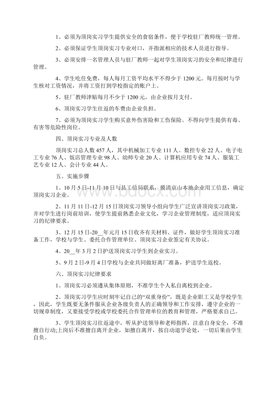 中职生顶岗实习计划.docx_第3页