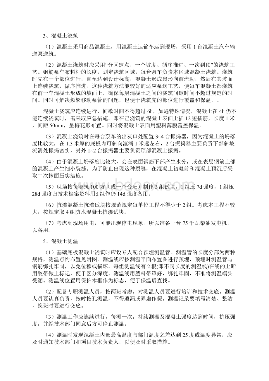 大体积混凝土施工专项方案毕业设计策划方案Word文档格式.docx_第3页