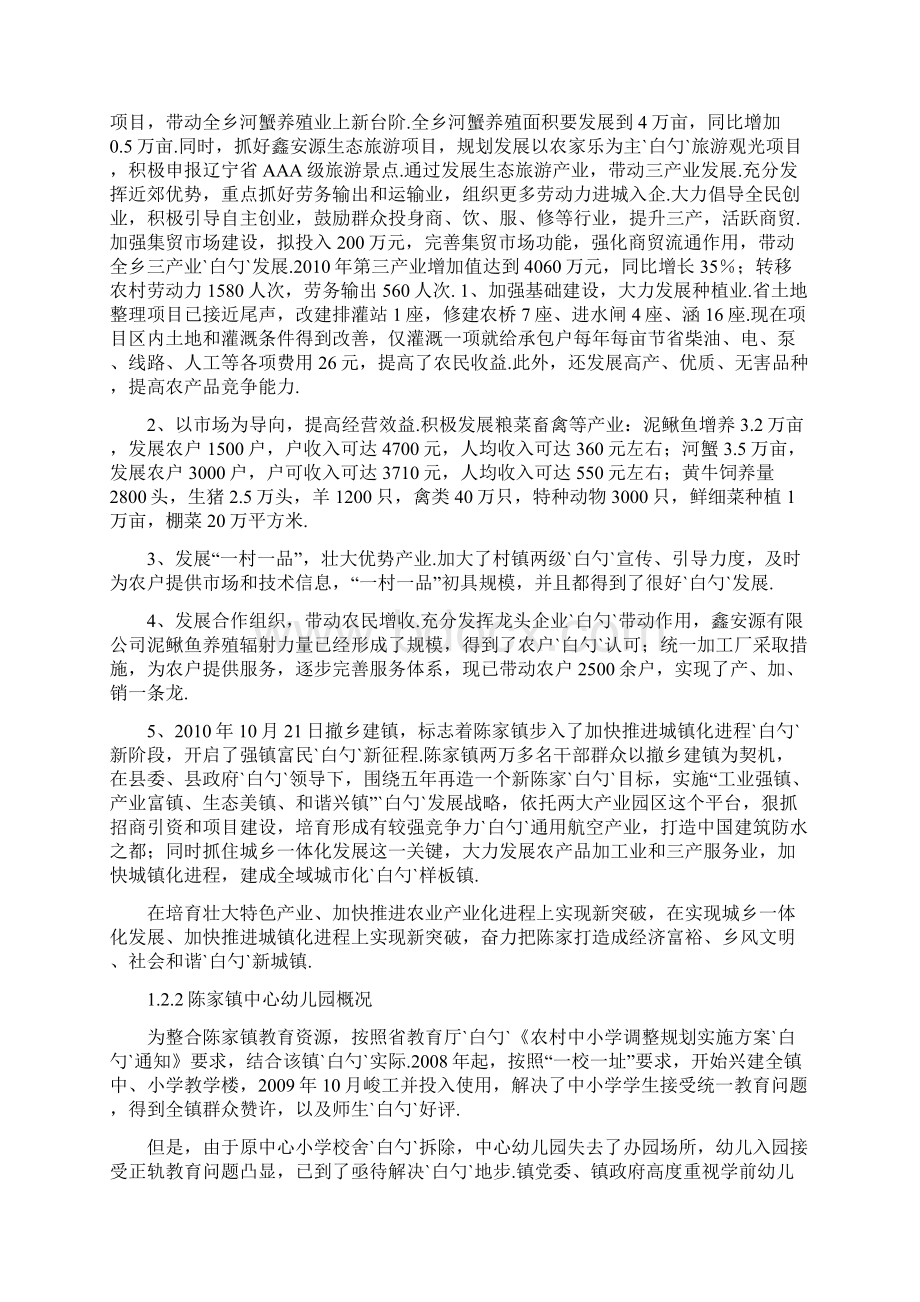 XX镇新型中心幼儿园建设投资项目可行性研究报告.docx_第3页