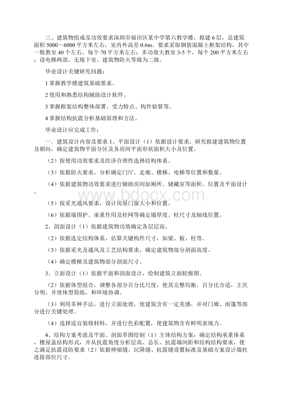 中学教学楼框架结构毕业设计开题报告.docx_第2页