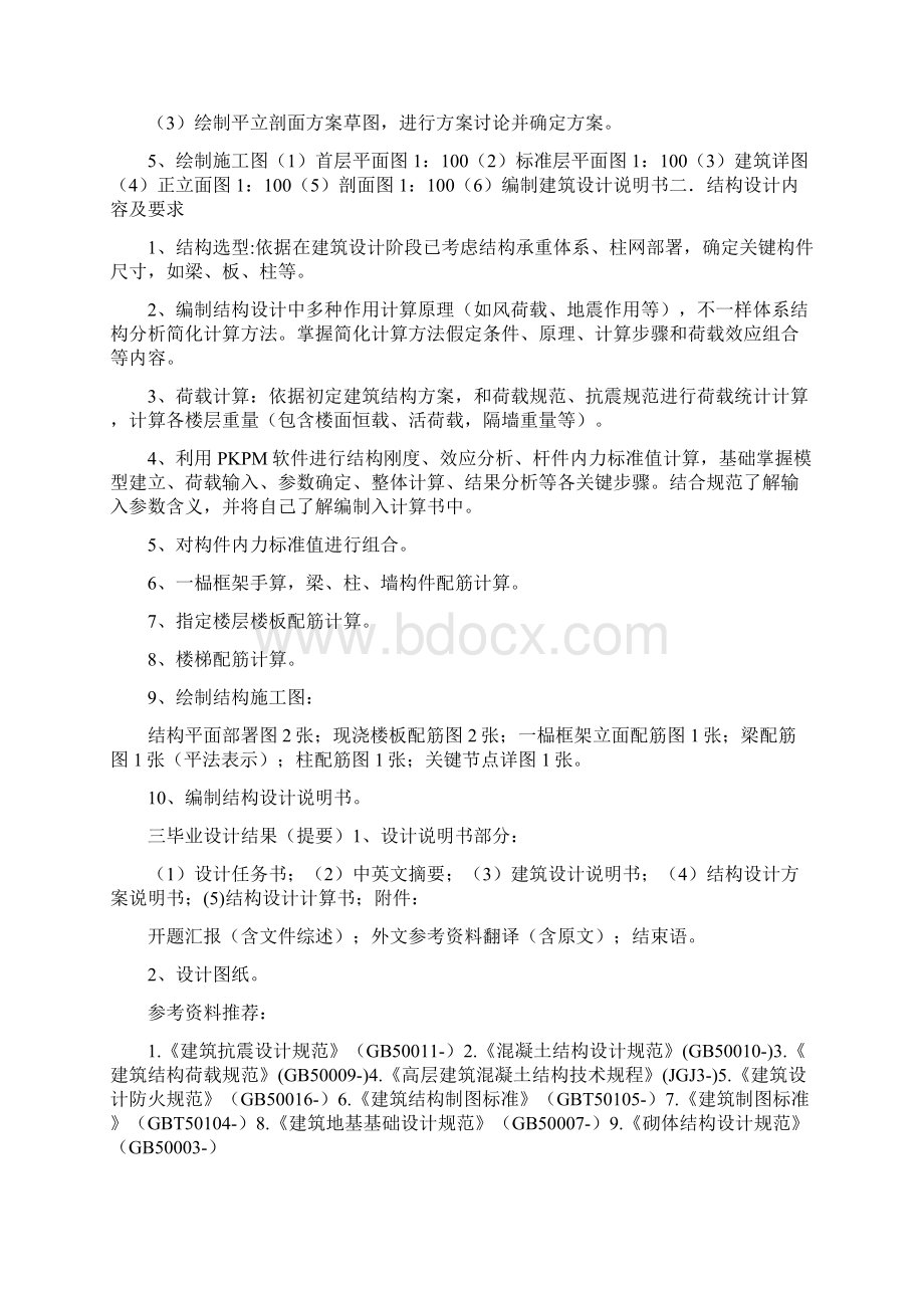 中学教学楼框架结构毕业设计开题报告.docx_第3页