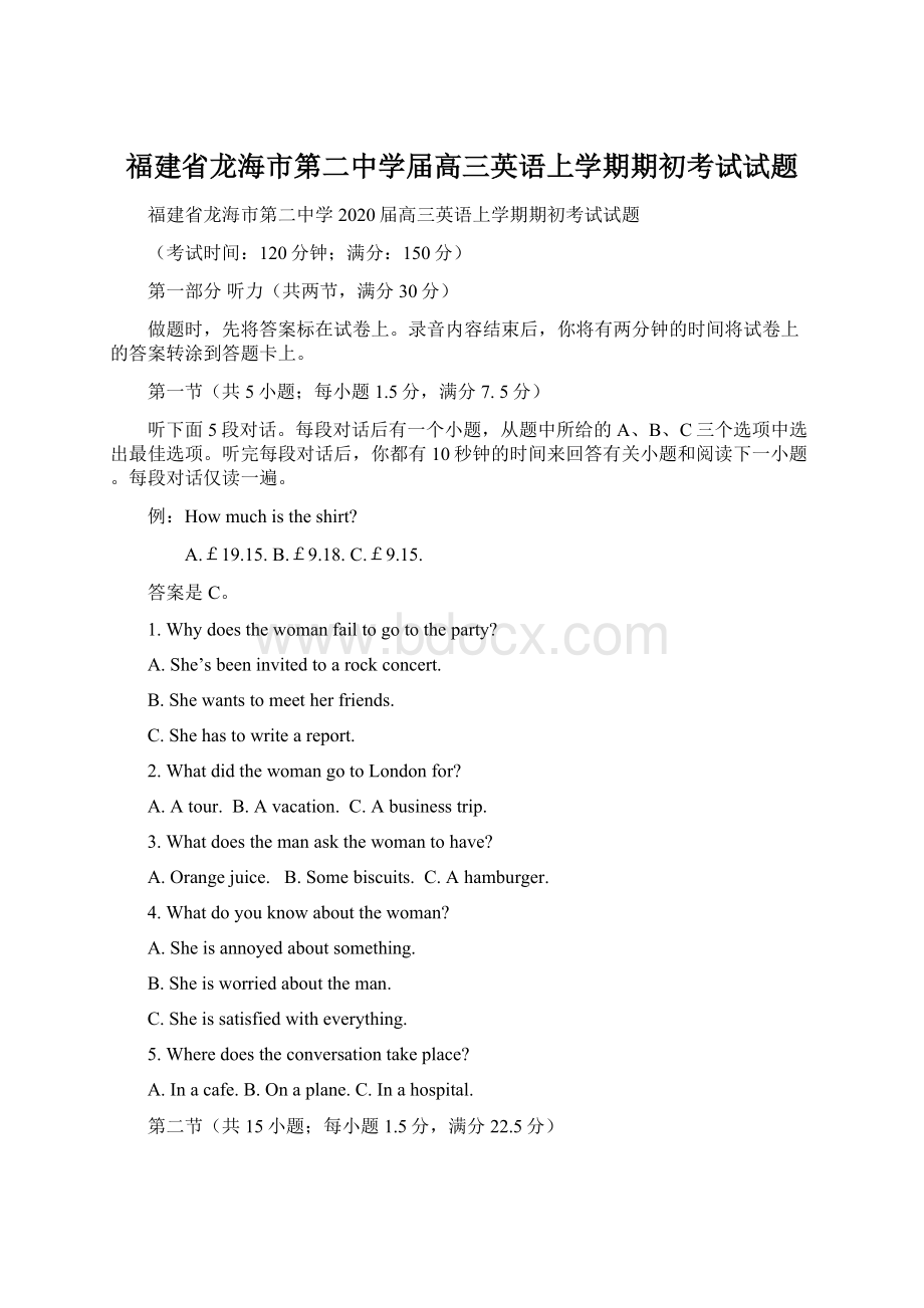 福建省龙海市第二中学届高三英语上学期期初考试试题Word格式文档下载.docx