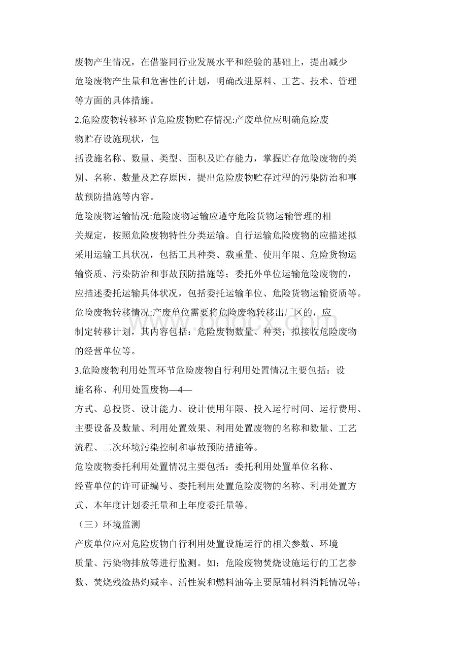 危险废物产生单位管理计划制定指南word版.docx_第3页