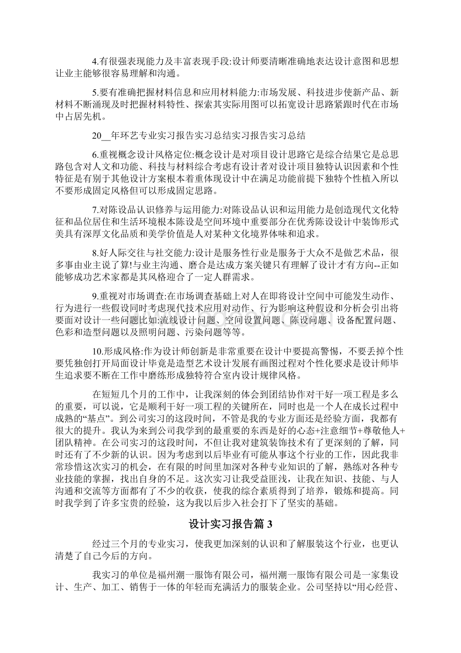 设计实习报告范文合集6篇.docx_第2页