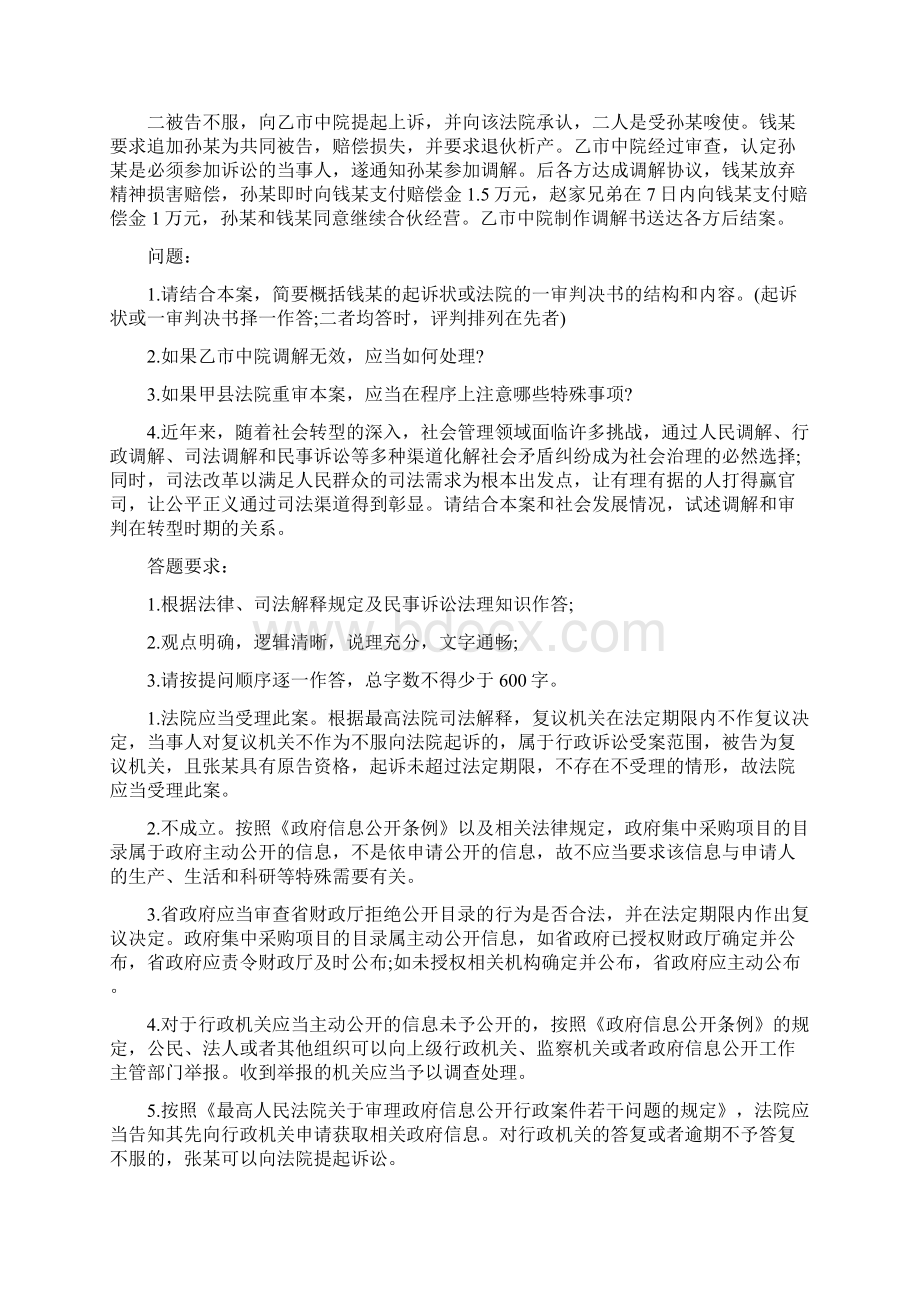 民事诉讼法司考主观题真题.docx_第3页