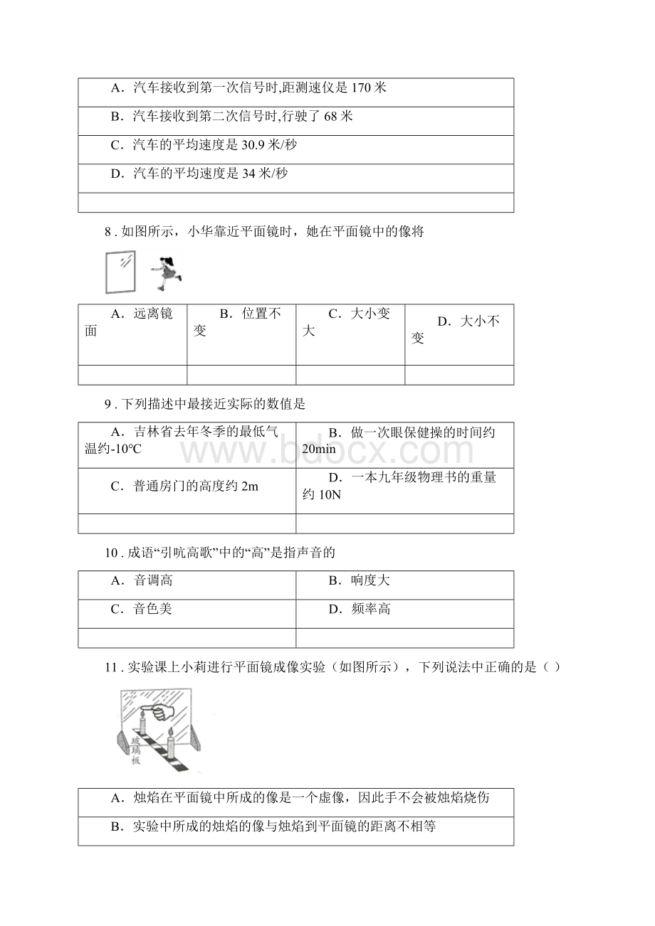 新人教版春秋版八年级上期中联合考试物理试题C卷Word文件下载.docx_第3页