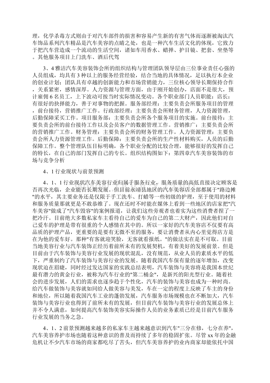 雅洁汽车美容装饰会所商业计划书.docx_第2页