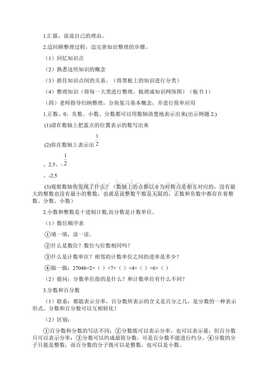 最新人教版六年级下册数学第六单元数与代数教学设计Word格式文档下载.docx_第2页