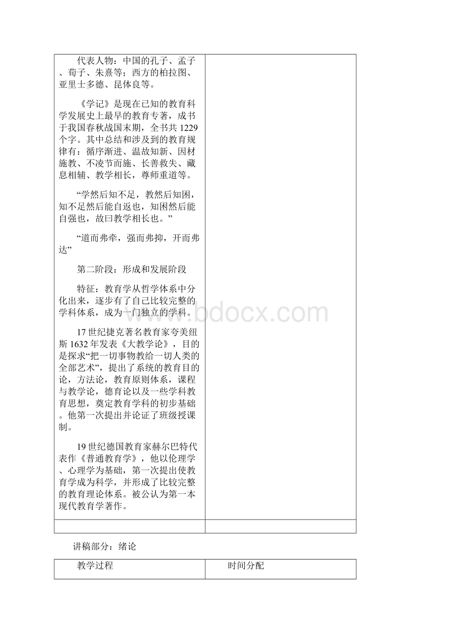 教育学教案格式48Word格式文档下载.docx_第3页