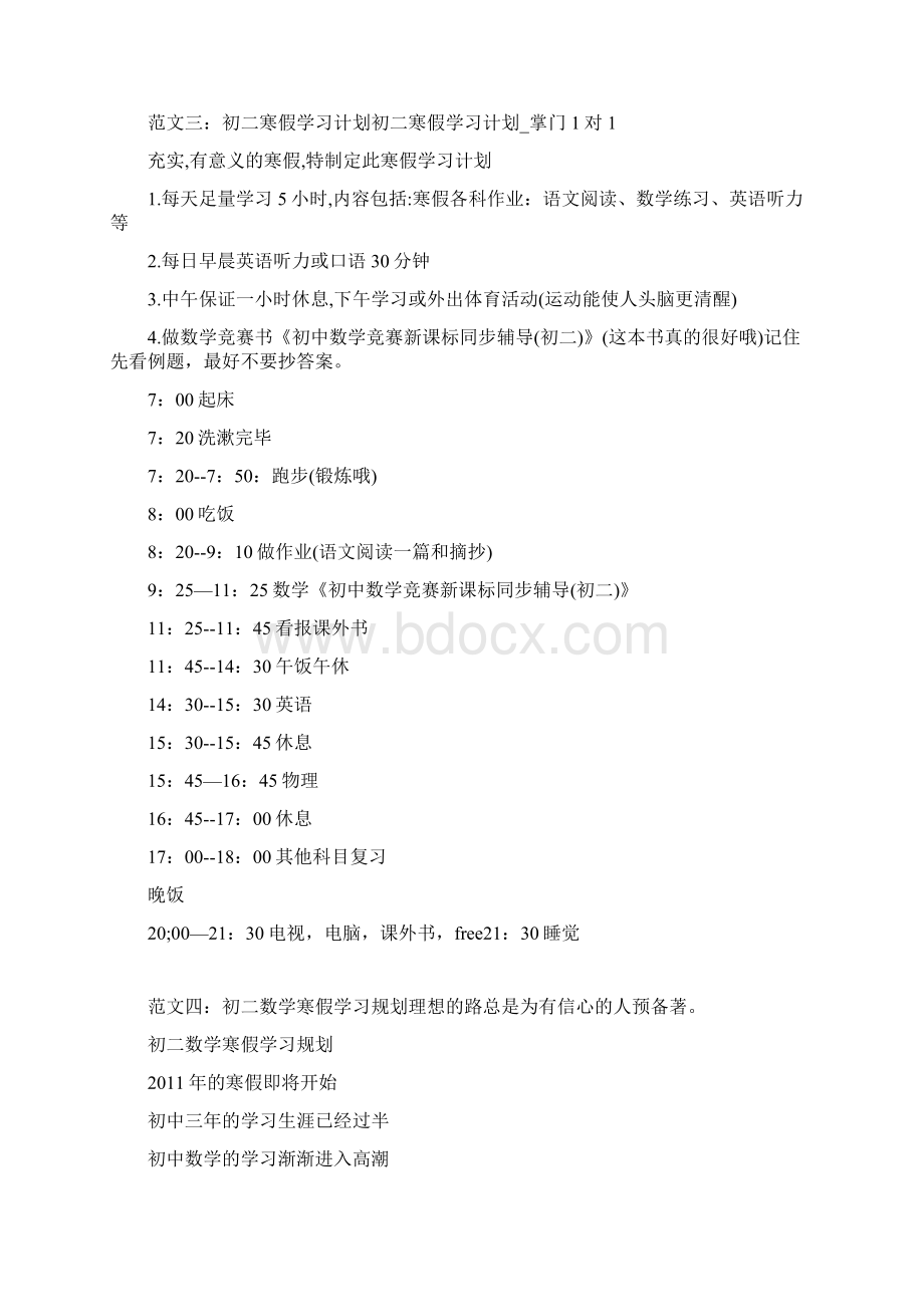 初二寒假学习计划共10篇doc.docx_第3页