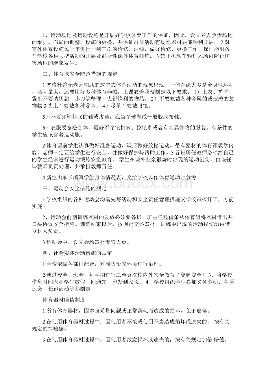 体育器材管理制度.docx_第2页