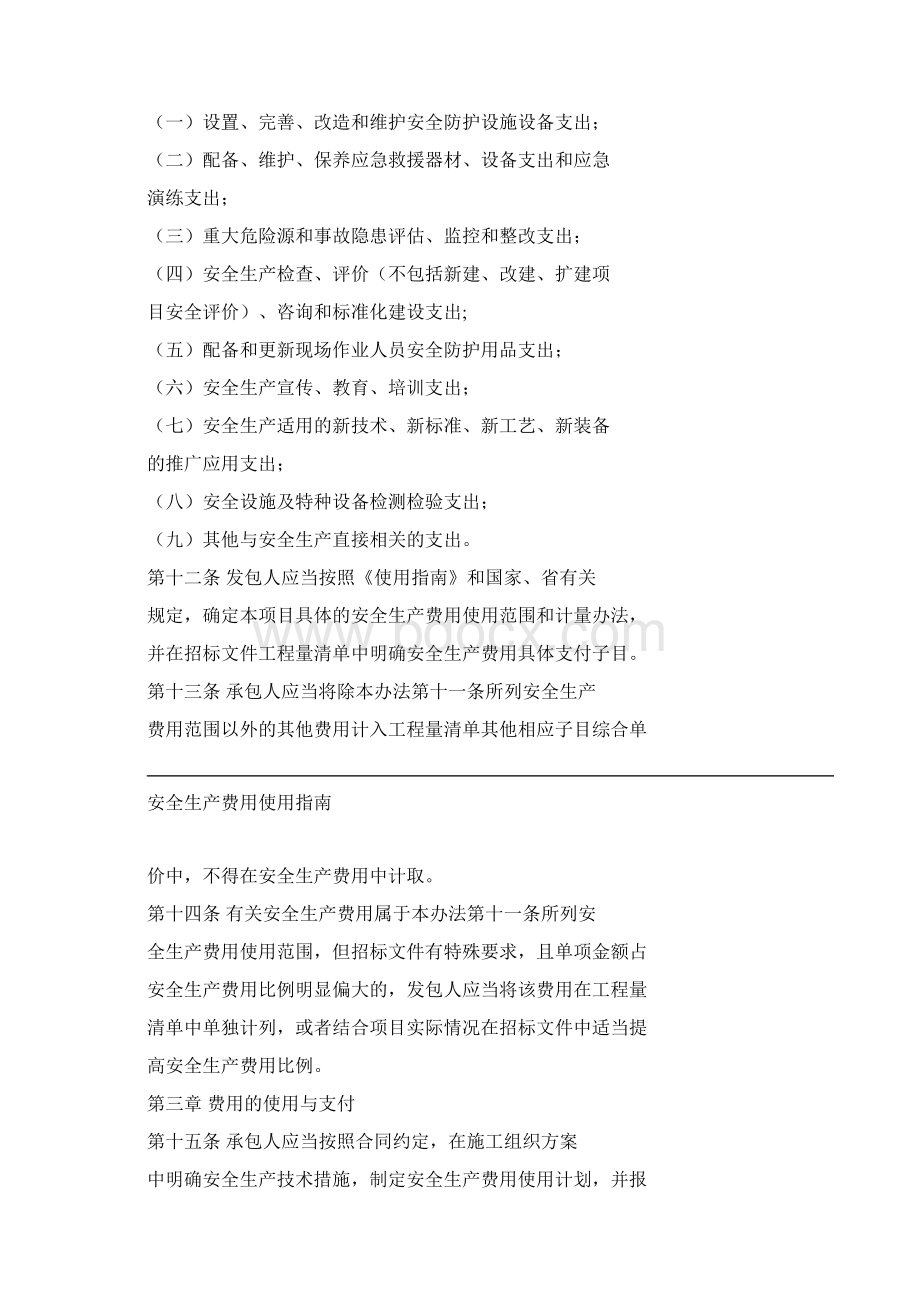 江苏省公路水运工程安全生产费用管理办法及使用指南.docx_第3页