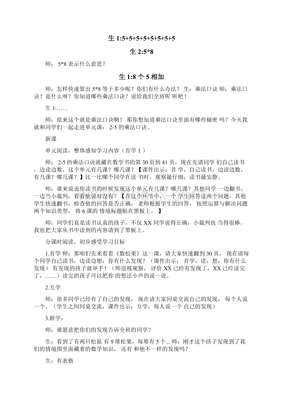 北师大版数学二年级上册《25乘法口诀单元课》.docx_第2页