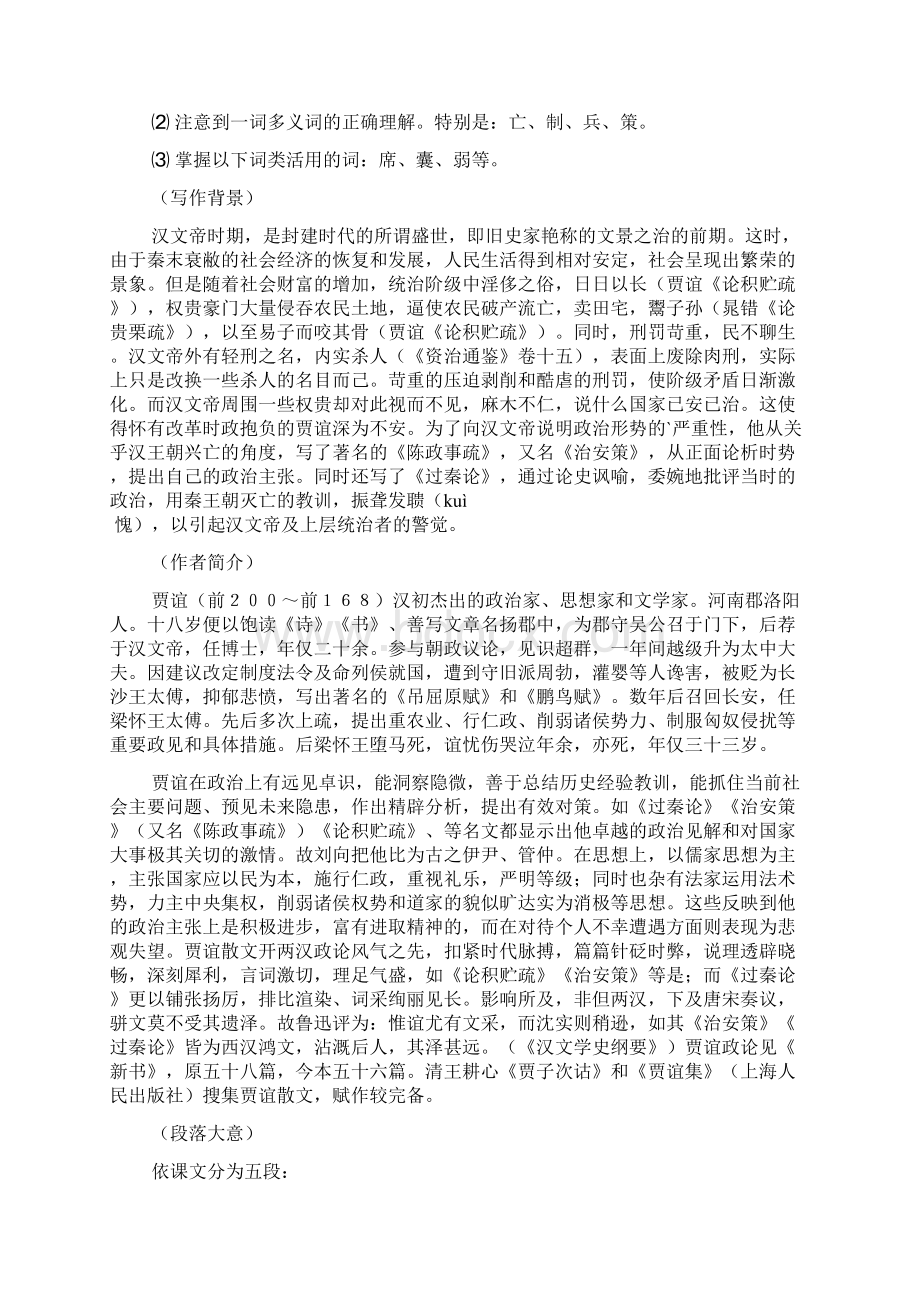 课文《过秦论》教案.docx_第2页