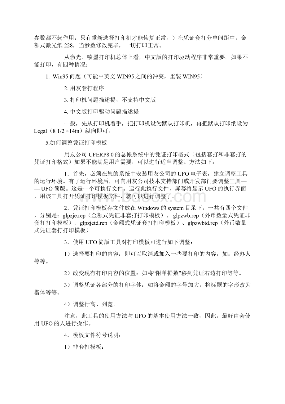 用友打印凭证设置会遇到的问题Word格式.docx_第2页