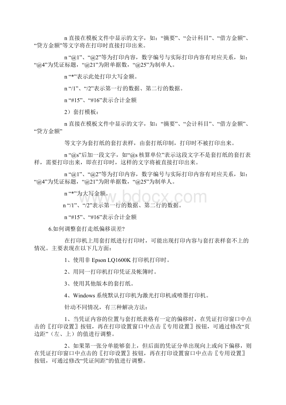 用友打印凭证设置会遇到的问题.docx_第3页