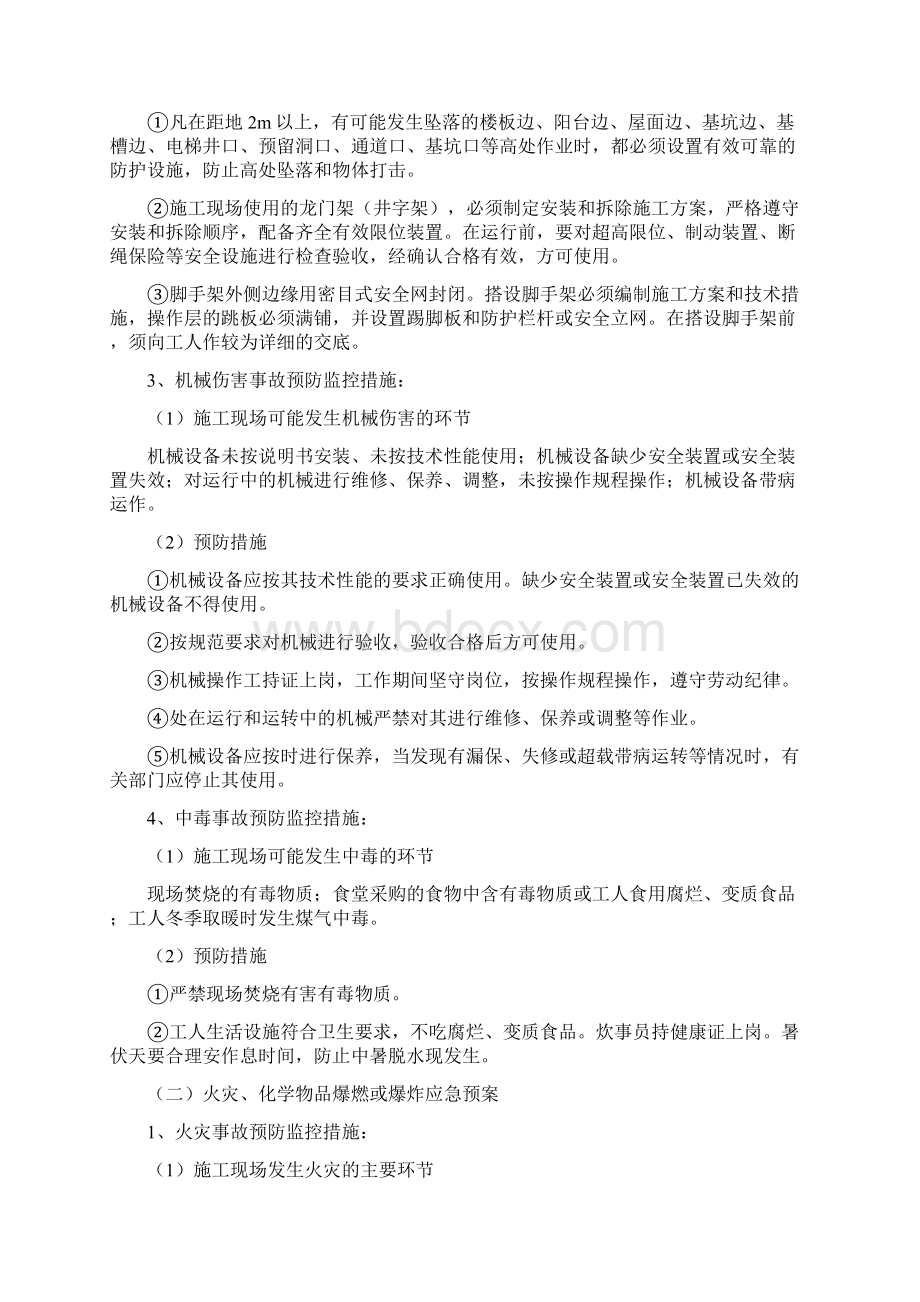 事故应急救援预案处理Word文件下载.docx_第2页