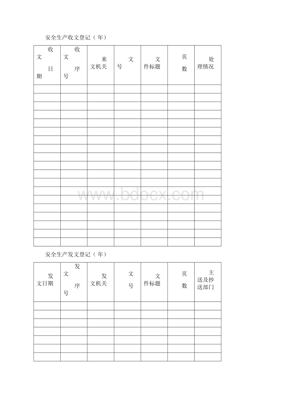 安全生产管理台账13本文档格式.docx_第2页