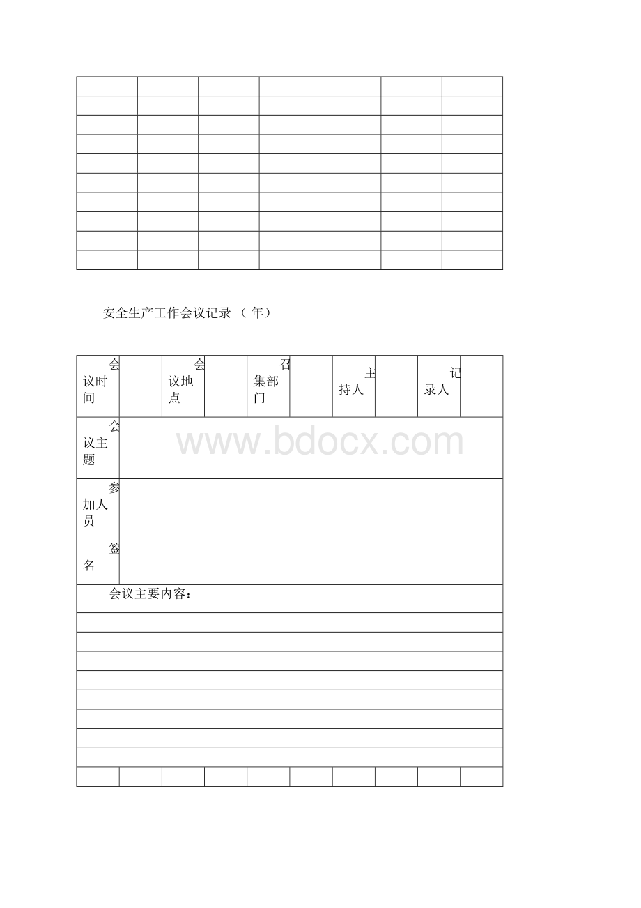 安全生产管理台账13本文档格式.docx_第3页