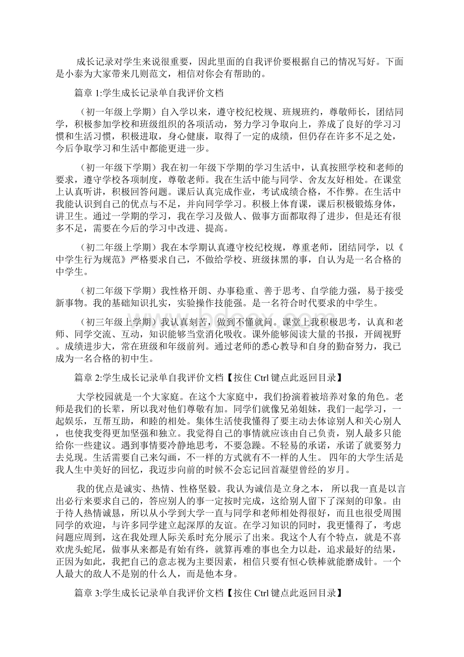 学生成长记录单自我评价文档10篇Word文档下载推荐.docx_第2页