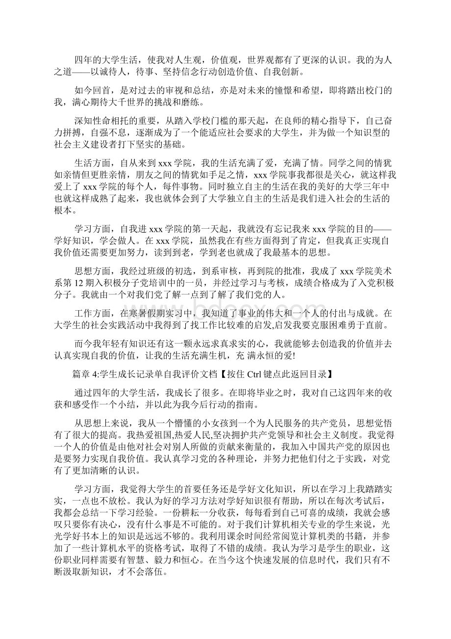 学生成长记录单自我评价文档10篇.docx_第3页