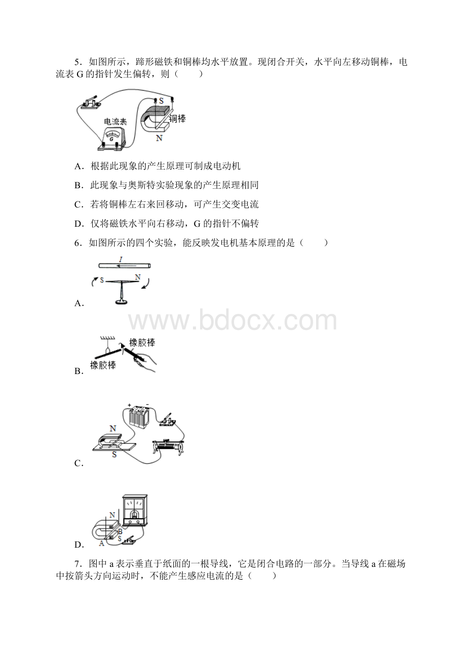 人教版物理中考专题训练磁生电word带答案文档格式.docx_第3页