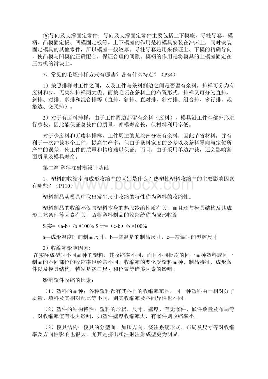 模具设计复习资料完整版Word格式.docx_第3页