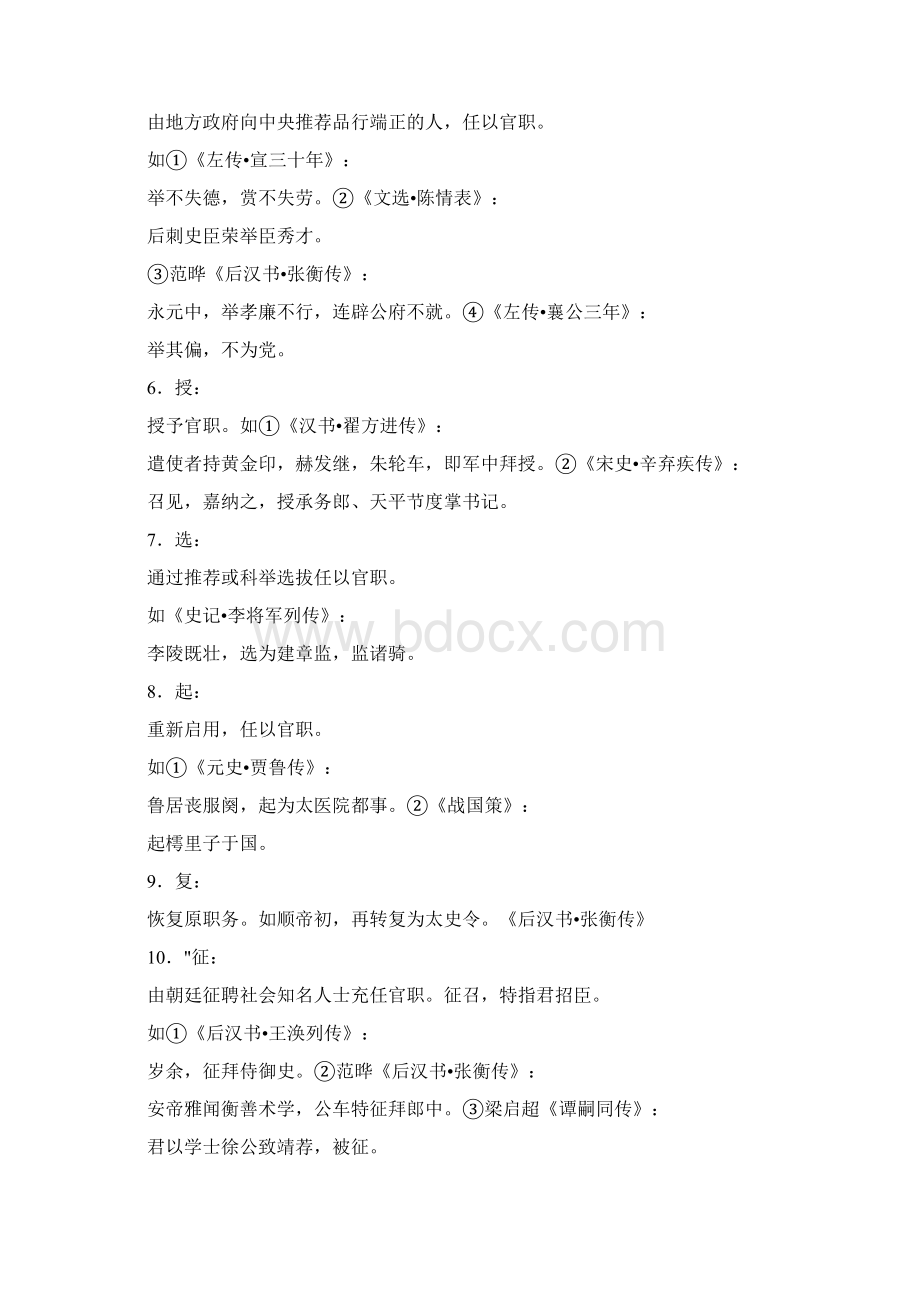 文言文中表官职升迁变化的词.docx_第2页