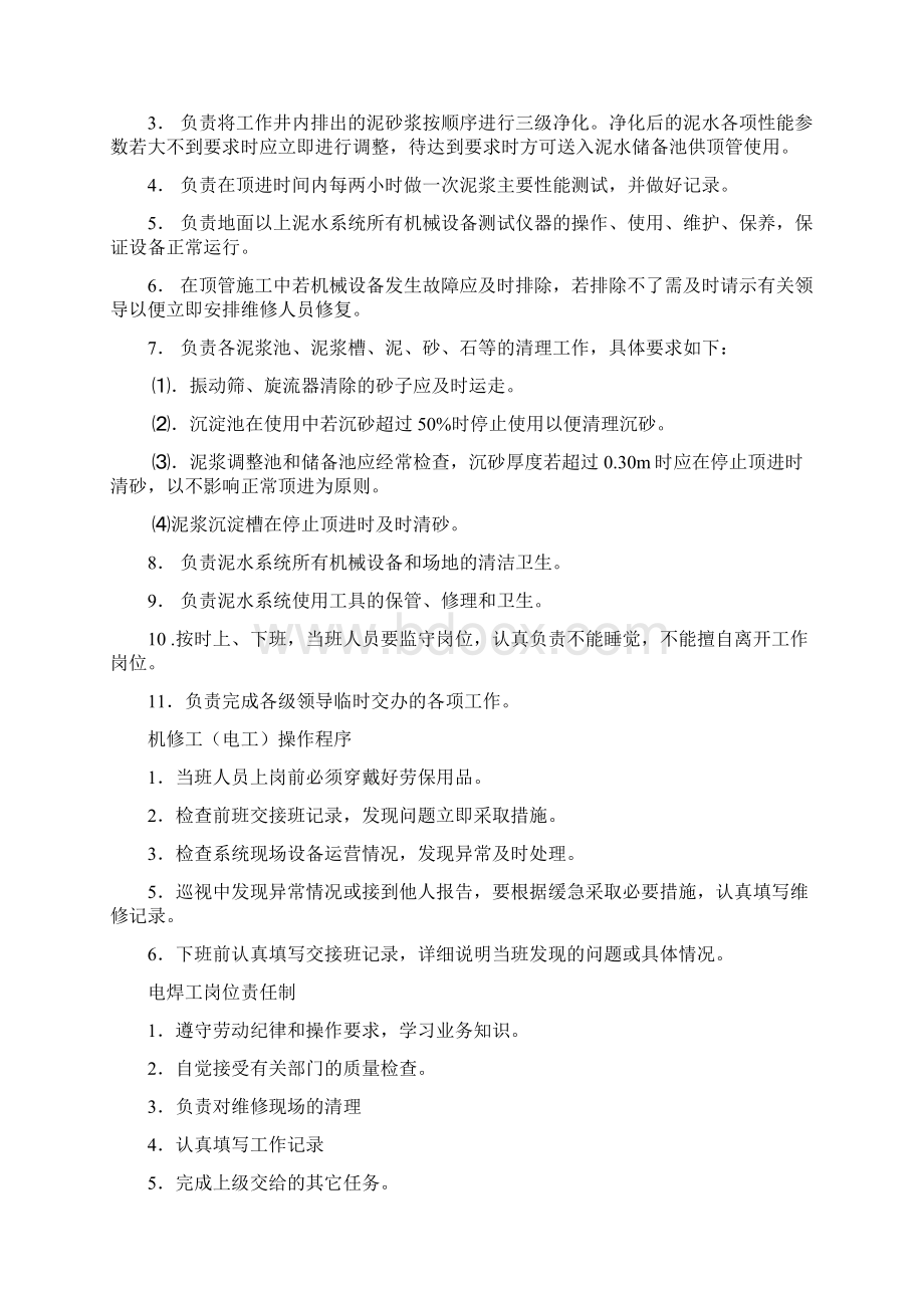 各项管理制度及操作程序.docx_第3页