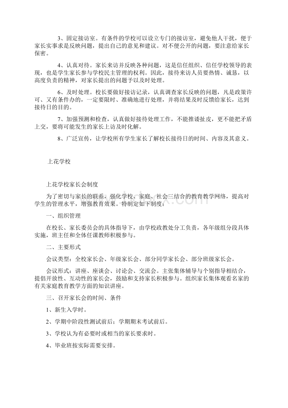 校长接待日家访家长会制度.docx_第2页