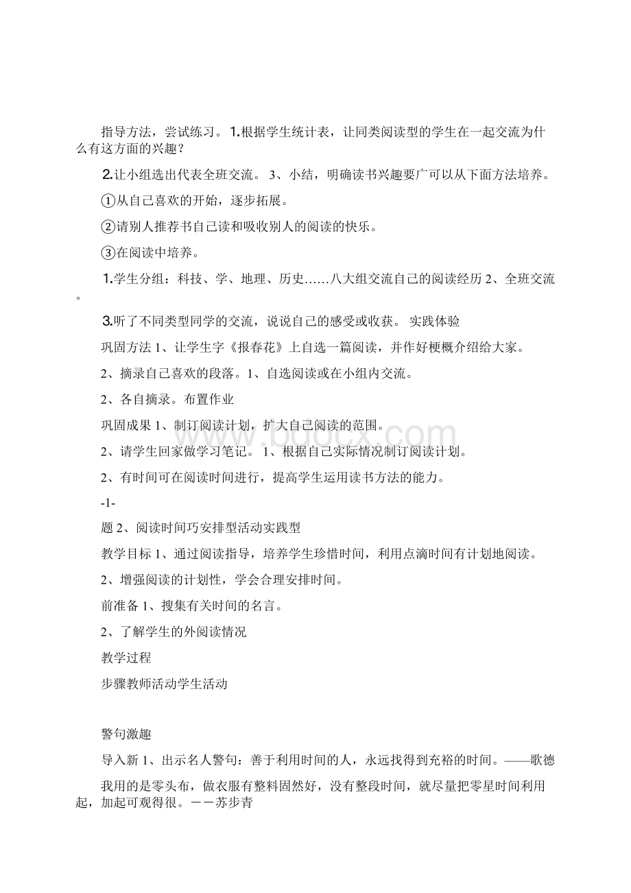 四年级下学期课外阅读指导教案.docx_第2页