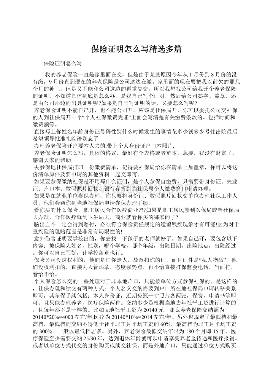 保险证明怎么写精选多篇.docx_第1页