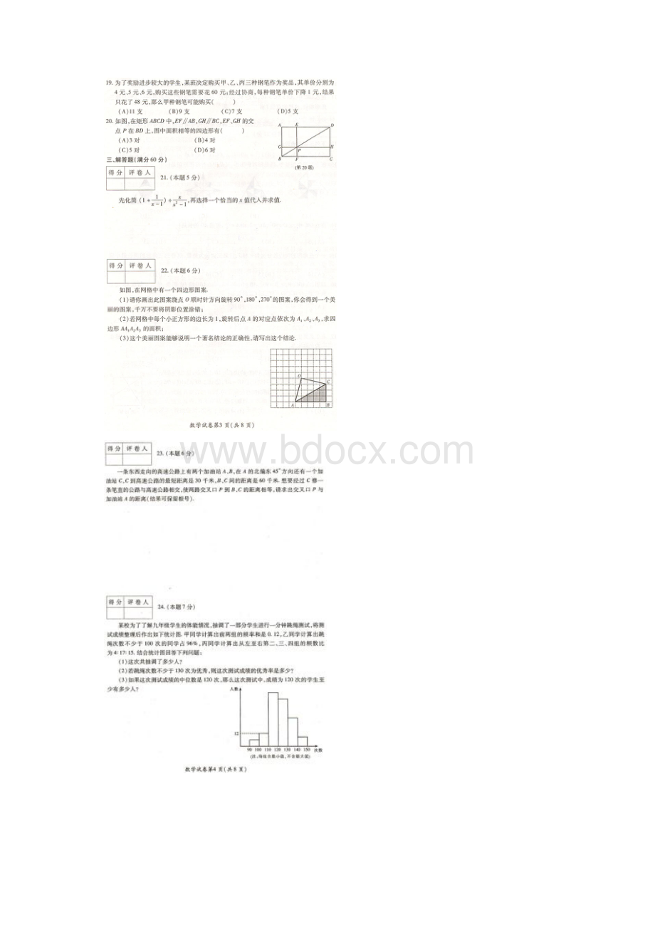 黑龙江省大兴安岭地区中考试题Word格式.docx_第2页